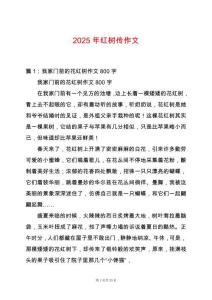 2025年紅樹(shù)傳作文
