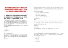 [杜爾伯特蒙古族自治縣]2025黑龍江大慶杜爾伯特蒙古族自治縣事業(yè)單位人才引進(jìn)10人筆試歷年參考題庫附帶答案詳解