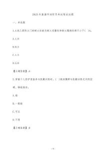 2025年荔浦市消防員考試筆試試題