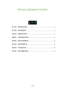 黃芩湯在兒童皮膚病治療中的作用-洞察及研究