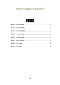 腸清茶對腸道癌化療耐受性的影響-洞察及研究