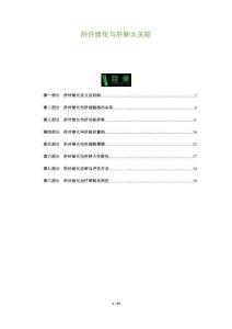 肝纤维化与肝肿大关联-洞察及研究