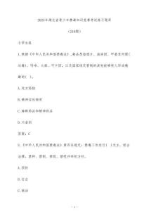 2025年湖北省青少年禁毒知識競賽考試練習題庫（210題）