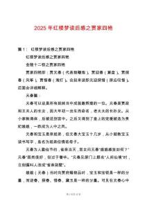 2025年紅樓夢讀后感之賈家四艷