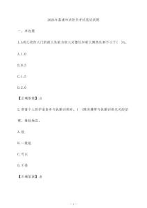 2025年荔浦市消防員考試筆試試題