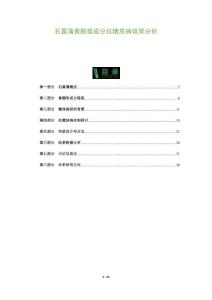 石菖蒲黃酮類成分抗糖尿病效果分析-洞察及研究