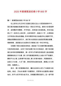 2025年竇娥冤讀后感小學(xué)800字