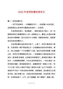 2025年老師的嘴優秀作文