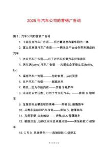 2025年汽車公司的營(yíng)銷廣告詞