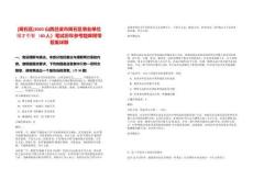 [離石區(qū)]2025山西呂梁市離石區(qū)事業(yè)單位招才引智（40人）筆試歷年參考題庫(kù)附帶答案詳解