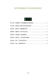 結節性梅毒疹的個性化治療監測研究-洞察及研究