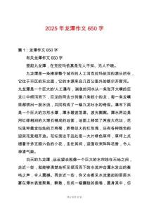 2025年龍?zhí)蹲魑?50字