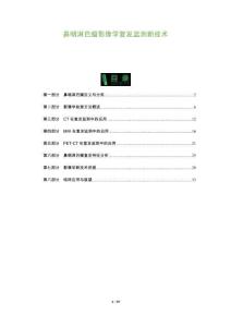 鼻咽淋巴瘤影像學復發監測新技術-洞察及研究