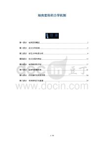 地殼變形的力學(xué)機(jī)制-洞察及研究