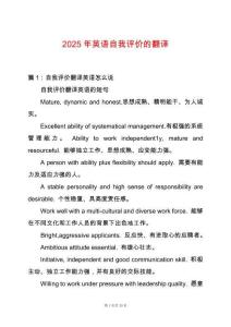 2025年英語自我評價的翻譯