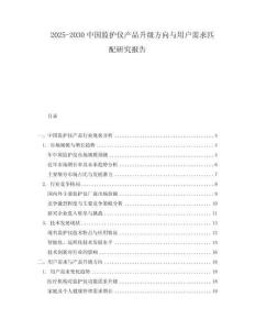 2025-2030中國(guó)監(jiān)護(hù)儀產(chǎn)品升級(jí)方向與用戶(hù)需求匹配研究報(bào)告
