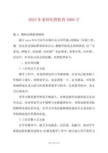 2025年老師比照檢查3000字