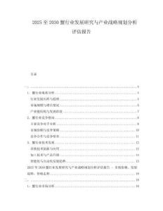 2025至2030蟹行業發展研究與產業戰略規劃分析評估報告