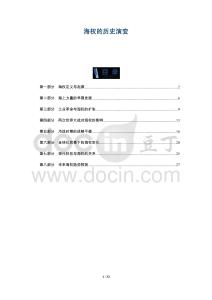 海權的歷史演變-洞察及研究