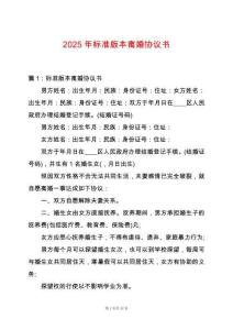 2025年標準版本離婚協議書