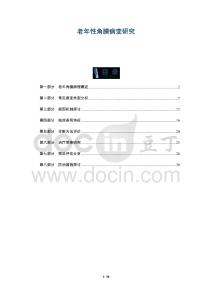 老年性角膜病變研究-洞察及研究