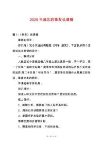 2025年難忘的摯友說課稿