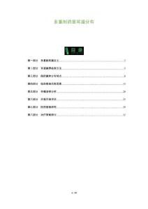 多重耐藥菌耳道分布-洞察及研究