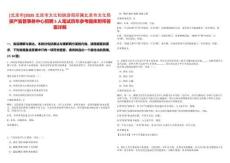 [北京市]2025北京市文化和旅游局所屬北京市文化局資產(chǎn)監(jiān)管事務(wù)中心招聘5人筆試歷年參考題庫附帶答案詳解