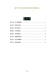 基于WPF的電商系統用戶體驗優化-洞察及研究