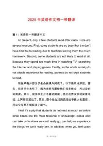 2025年英語作文初一帶翻譯
