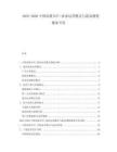 2025-2030中國(guó)高鐵WiFi商業(yè)運(yùn)營(yíng)模式與旅客增值服務(wù)開發(fā)