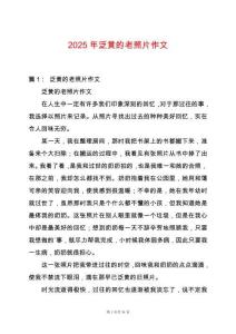 2025年泛黃的老照片作文