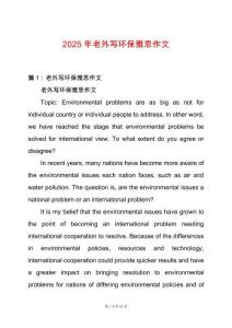 2025年老外寫環保雅思作文