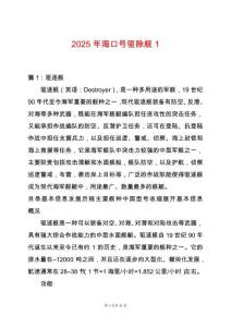 2025年?？谔?hào)驅(qū)除艦1