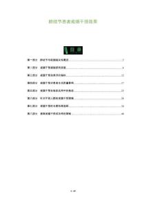 肺結節患者戒煙干預效果-洞察及研究