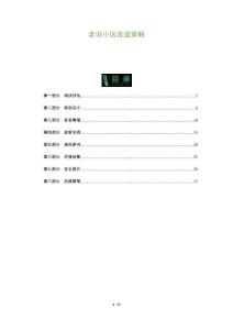 老舊小區(qū)改造策略-洞察及研究