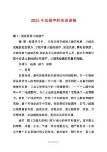 2025年繪畫中的形說課稿