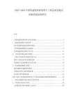 2025-2030中國基建投資新形勢下工程總承包模式創(chuàng)新發(fā)展趨勢研究