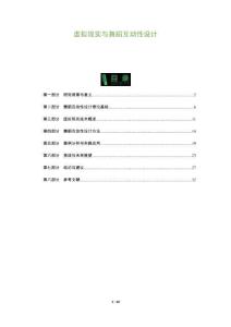 虛擬現(xiàn)實(shí)與舞蹈互動(dòng)性設(shè)計(jì)-洞察及研究