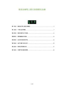 基因治療腎上腺亢進個體化治療-洞察及研究