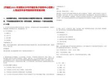 [開福區(qū)]2025年湖南長沙市開福區(qū)電子政務(wù)中心招聘2人筆試歷年參考題庫附帶答案詳解