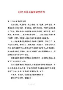 2025年畢業(yè)留言留念校內(nèi)