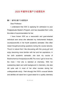 2025年留學生落戶介紹信范本
