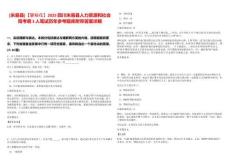 [米易縣]【攀枝花】2025四川米易縣人力資源和社會(huì)局考調(diào)3人筆試歷年參考題庫附帶答案詳解