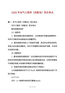 2025年電氣工程師《供配電》常見考點