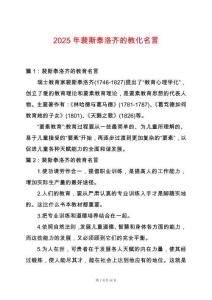 2025年裴斯泰洛齊的教化名言