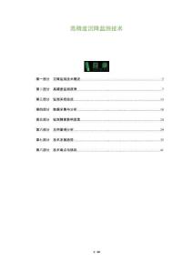 高精度沉降監(jiān)測(cè)技術(shù)-洞察及研究