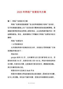 2025年網(wǎng)絡(luò)廣告策劃書(shū)方案