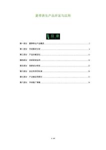 夏季養生產品開發與應用-洞察及研究