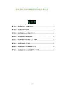 蛋白質補充劑在體重管理中的作用研究-洞察及研究